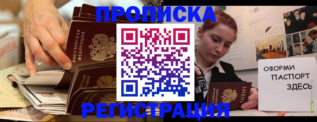 прописка для военкомата в Благовещенске