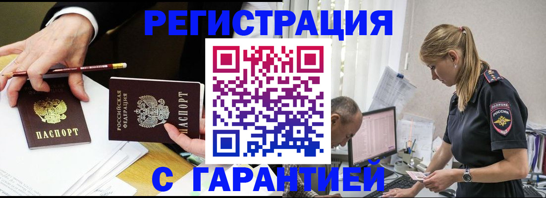 временная регистрация гарантия в Благовещенске