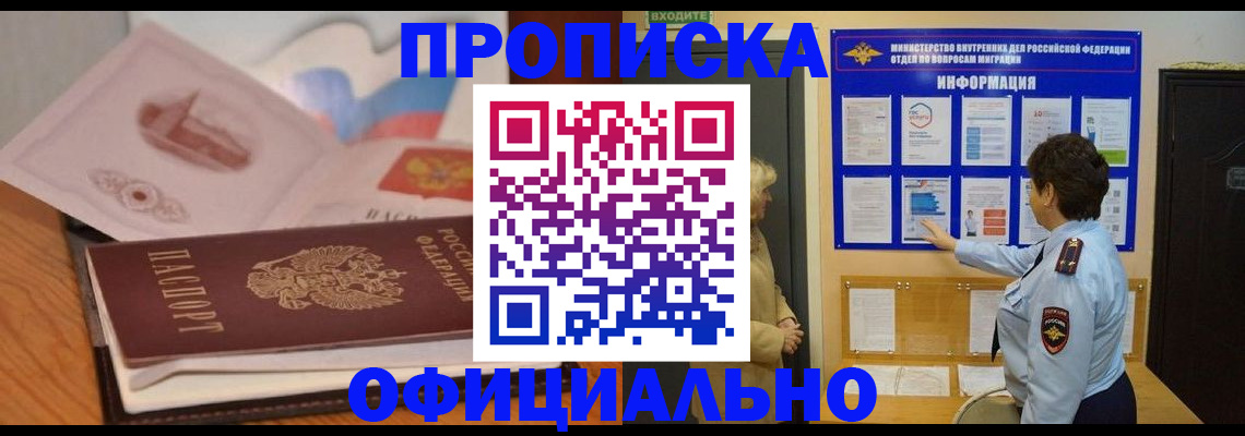 прописка иностранных граждан в Благовещенске