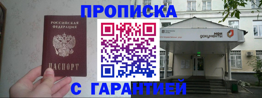 временная регистрация для школы в Благовещенске