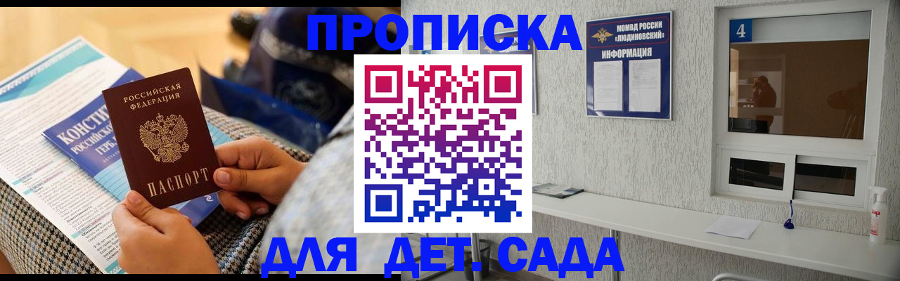 временная регистрация в квартире в Благовещенске