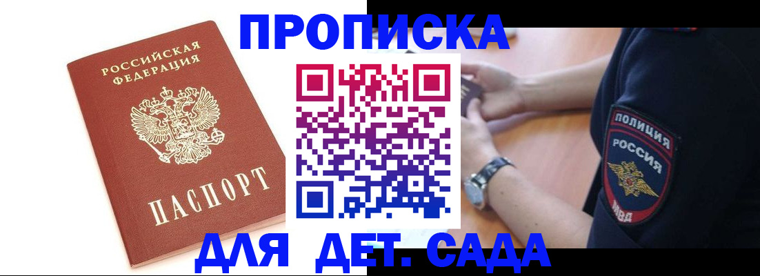 прописка иностранных граждан в Благовещенске